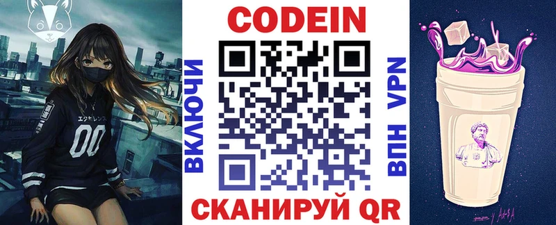 Codein Purple Drank  Саратов 
